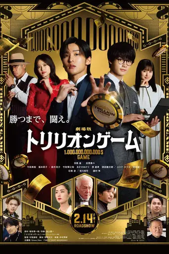 Trillion Game the Movie (2025)