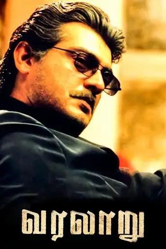 Varalaru (2006)