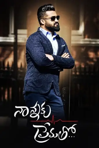 Nannaku Prematho... (2016)