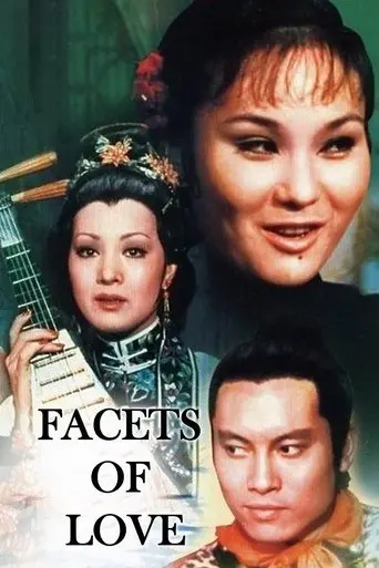 Facets of Love (1973)