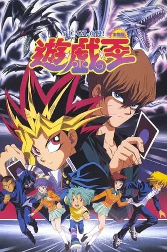 Yu☆Gi☆Oh! (1999)