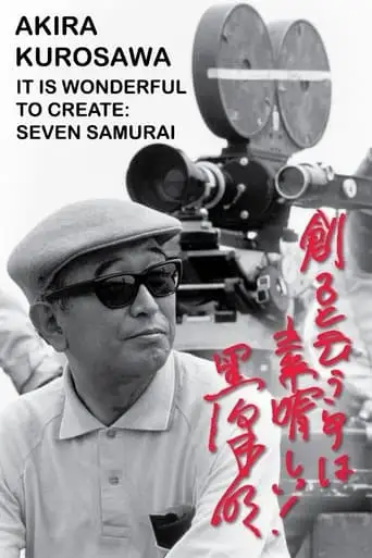 Akira Kurosawa: It Is Wonderful to Create: 'Seven Samurai' (2002)