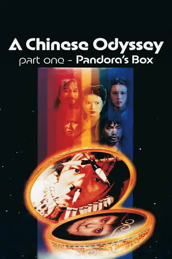 A Chinese Odyssey Part One: Pandora's Box (1995)