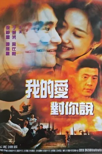 My Love to Tell You (1997)