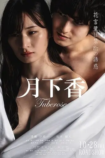 Gekkako (2022)
