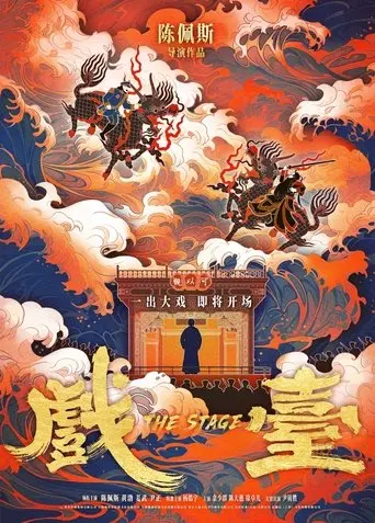 The Stage (2025)