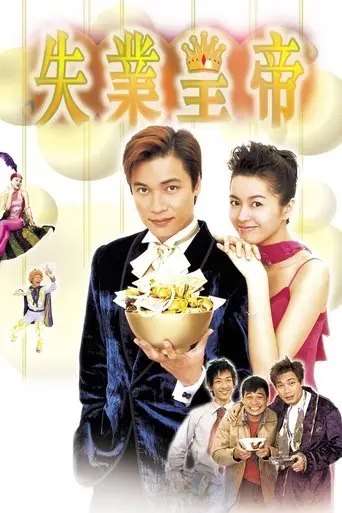 Afraid of Nothing, the Jobless King (1999)