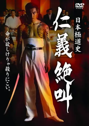 History of Japan's Yakuza - Cry of Honor (1999)