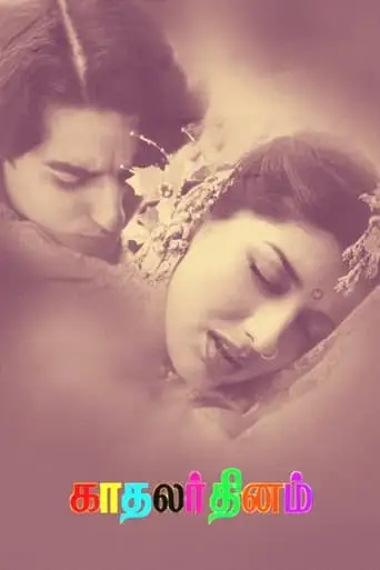 Kadhalar Dhinam (1999)