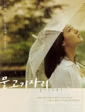 Pisces (2000)