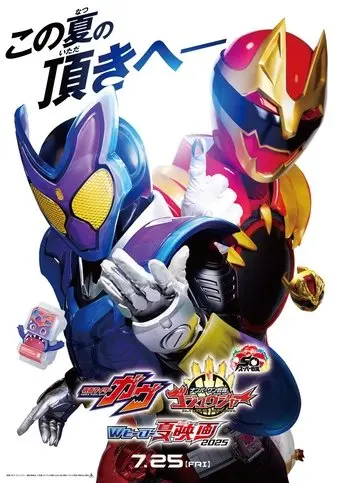 Kamen Rider Gavv the Movie (2025)
