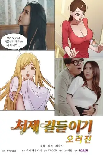 Taming The Younger Sister-in-Law Origin (2021)