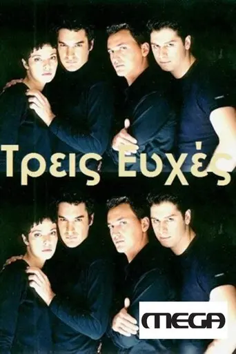 The Three Wishes (2002)