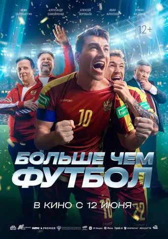 More Than Football (2025)