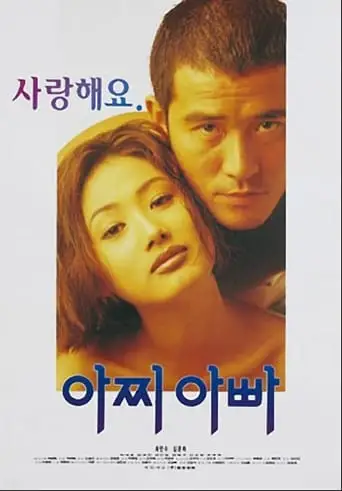 My Old Sweetheart (1995)
