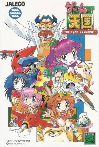 The Game Paradise! (1997)