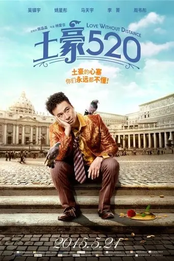 Love Without Distance (2015)