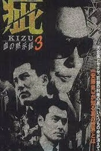 Kizu Blood Apocalypse 3 (1998)