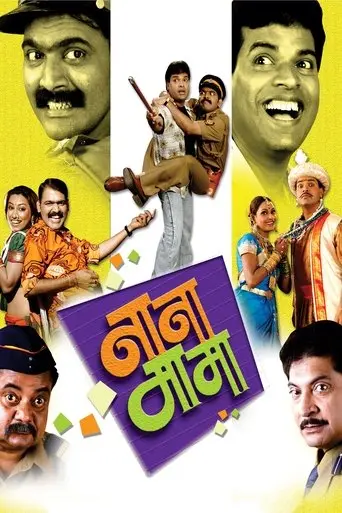 Nana Mama (2006)