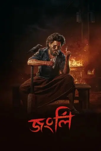 Jongli (2025)