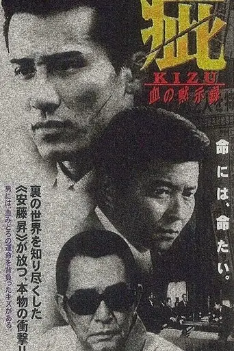Kizu Blood Apocalypse (1998)
