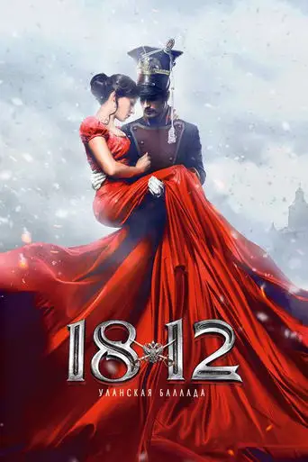 1812. Ballad of the Uhlans (2012)