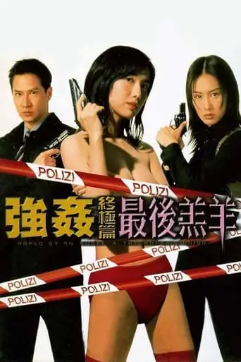 Raped by an Angel 4: The Rapist's Union (1999)