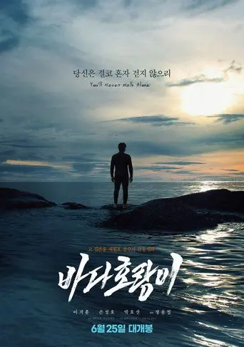 SEA TIGER (2025)