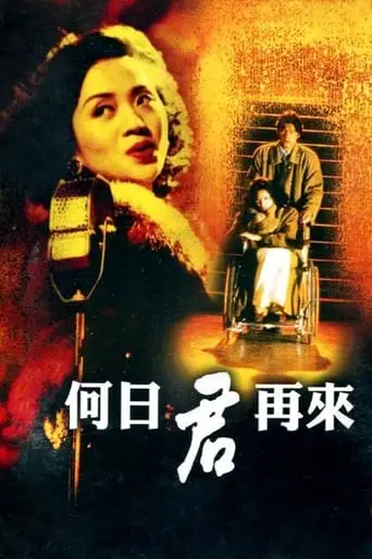 Au Revoir, Mon Amour (1991)