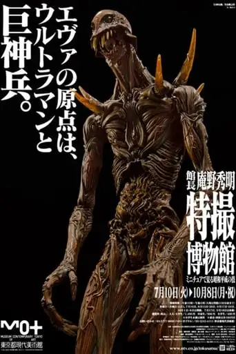 Giant God Warrior Appears in Tokyo (2012)