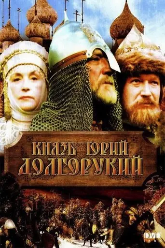 Prince Yuri Dolgoruky (1998)