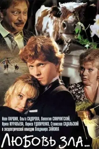 Love Is Evil (1999)