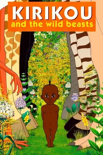 Kirikou and the Wild Beasts (2005)