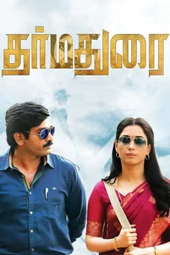 Dharmadurai (2016)