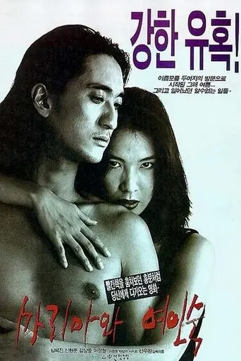 Maria and the Inn (1997)