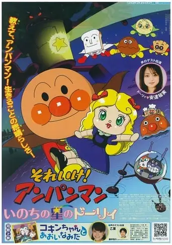 Go! Anpanman: Star-Spirited Dollie (2006)