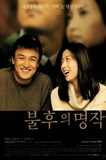 A Masterpiece in My Life (2000)