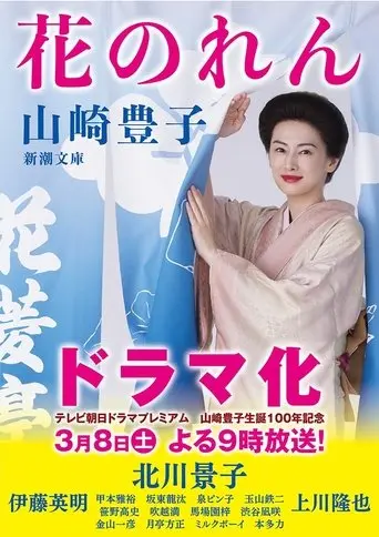 Flower Curtain (2025)