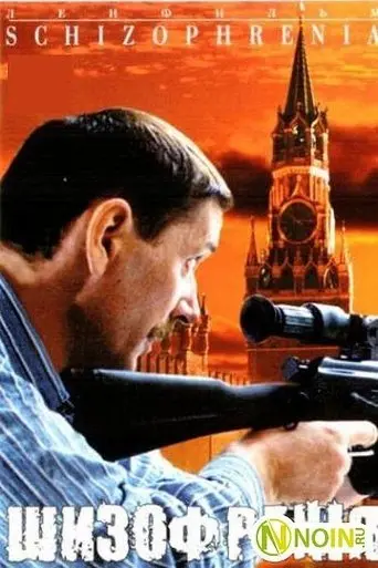 Schizophrenia (1997)
