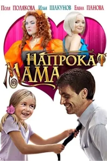 Mom for Hire (2010)