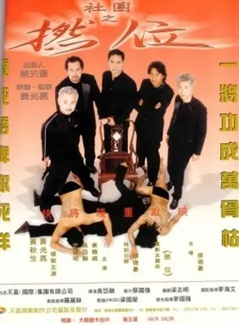 Take Top (2000)