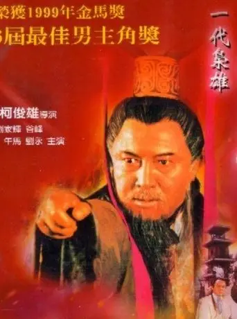 Generation Pendragon (1999)