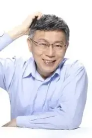 Ko, Wen-Je
