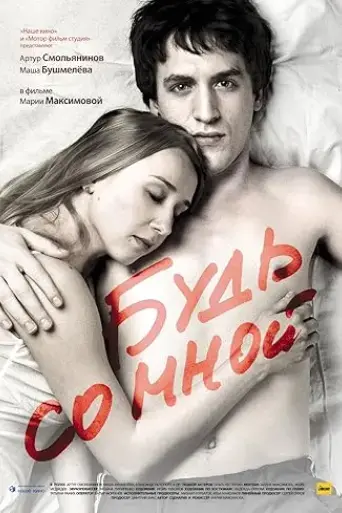 bud-so-mnoy-2009