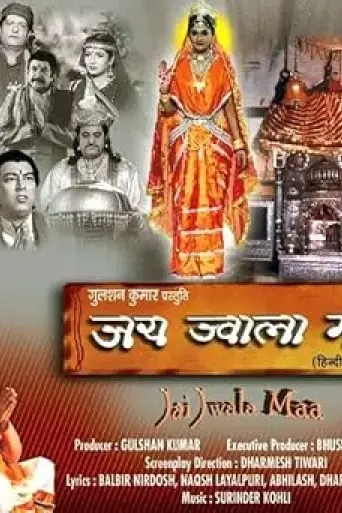 Jai Jwala Maa (2000)