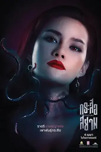 sisters-2019