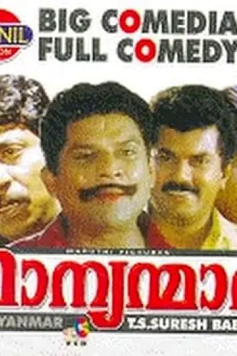 manyanmaar-1992