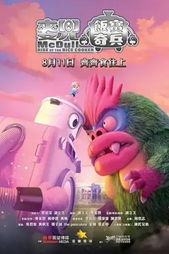 mcdull-rise-of-the-rice-cooker-2020