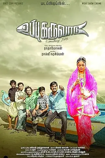 uppu-karuvaadu-2015