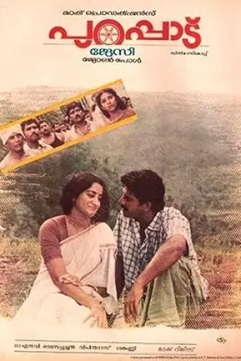 purappad-1990